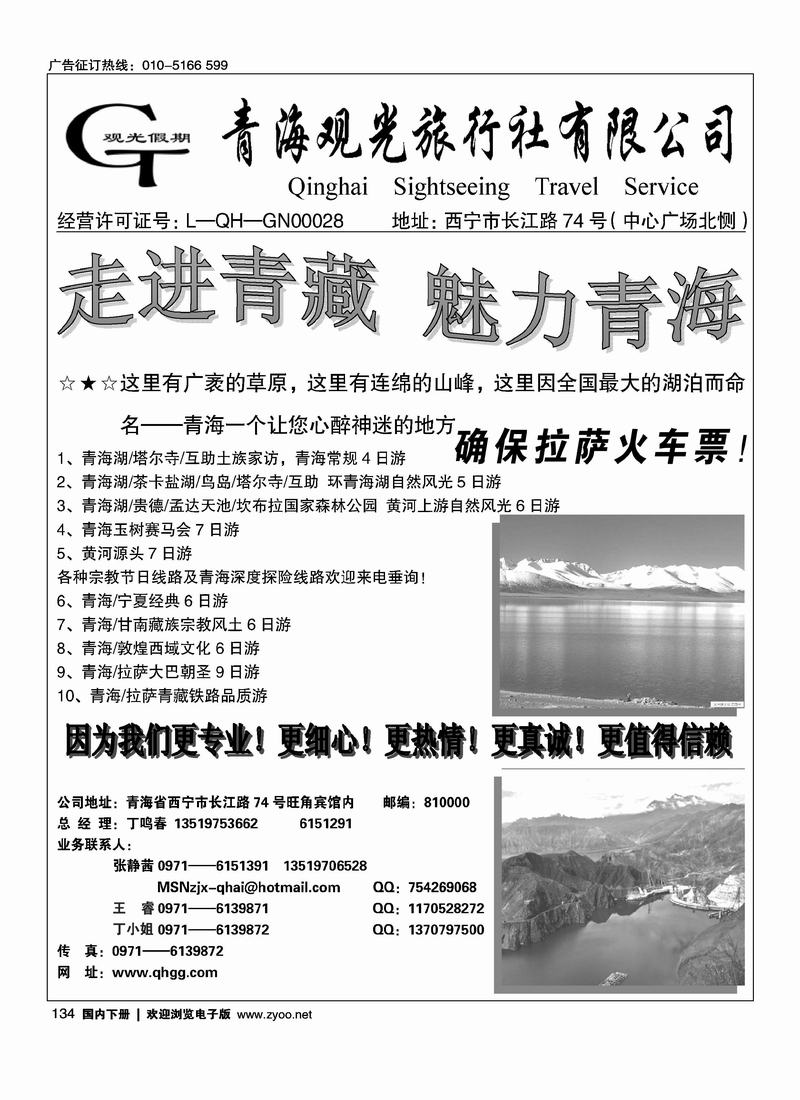 青海观光旅行社