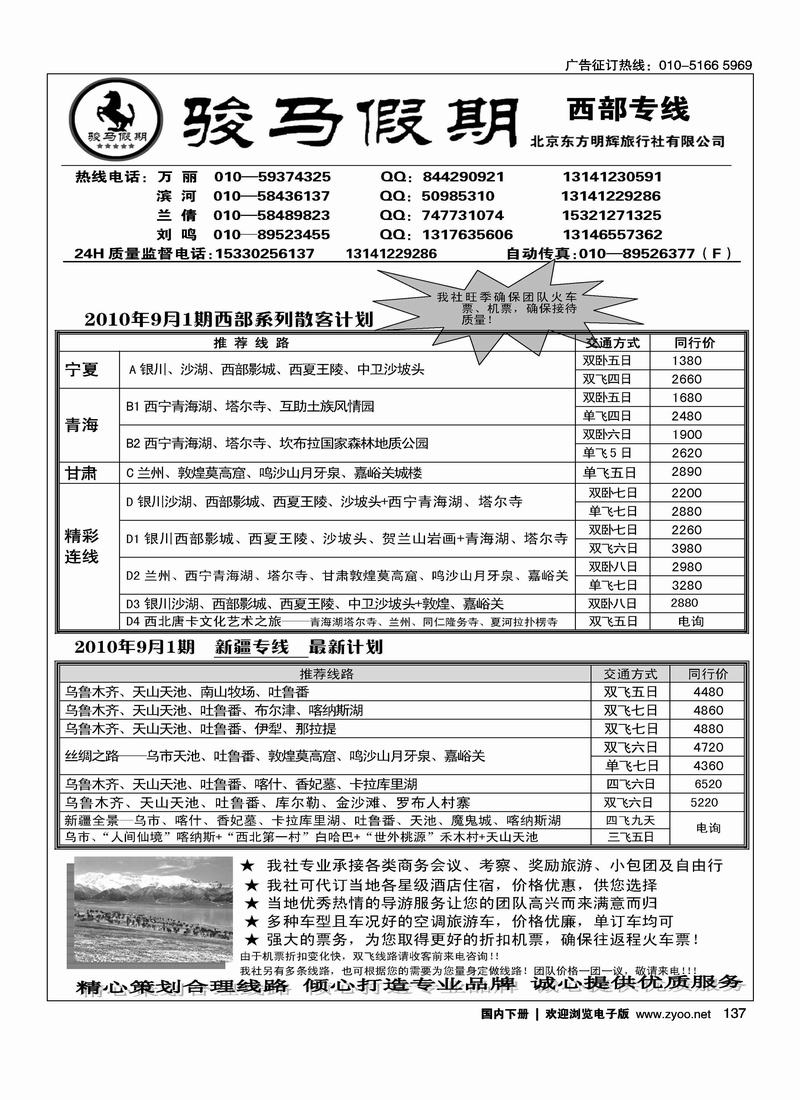 骏马假期·西部专线同业批发 （在新疆线路加目录）