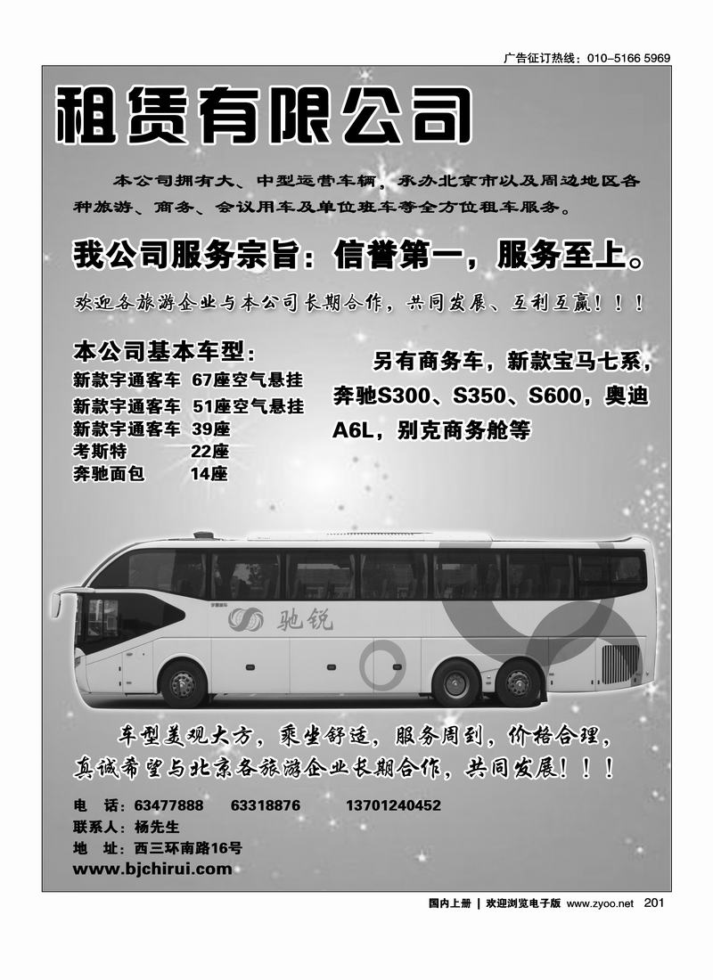 北京驰锐汽车租赁有限公司2