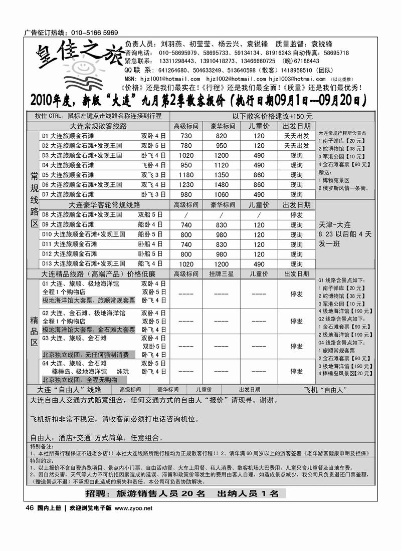 皇佳之旅·大连专线
