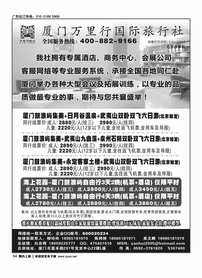 厦门万里行旅行社（前排）  福建第1页