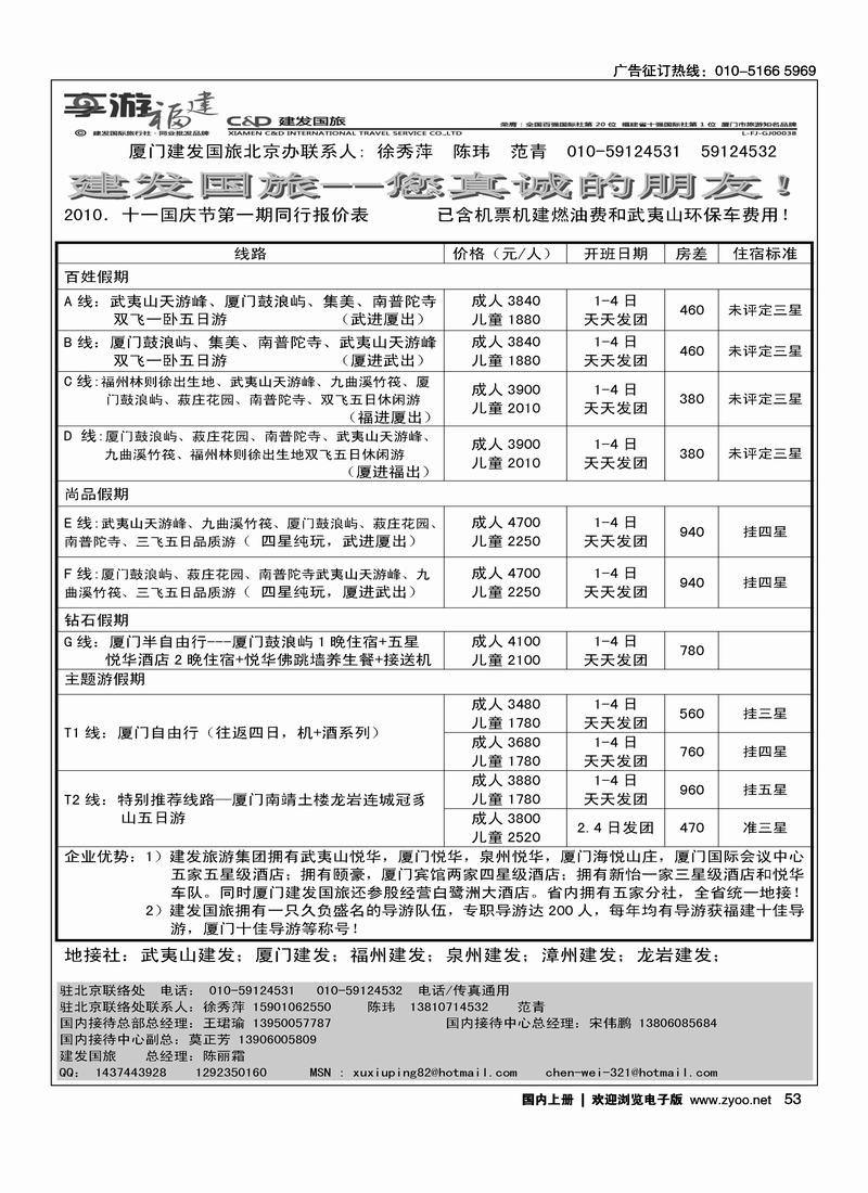 厦门建发国旅北京办