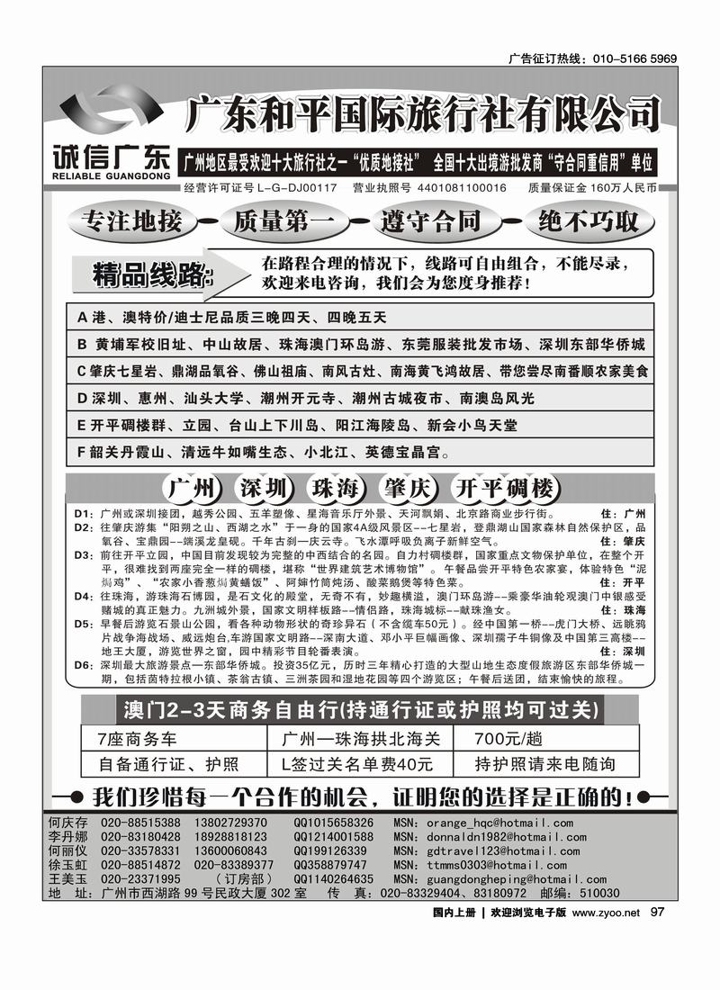 广东和平国际旅行社·地接专家2页  第一2