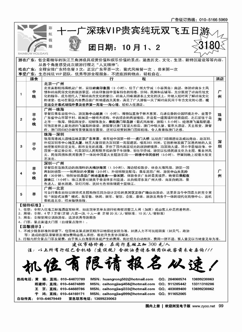 彩虹假期·广深珠专线(1页)