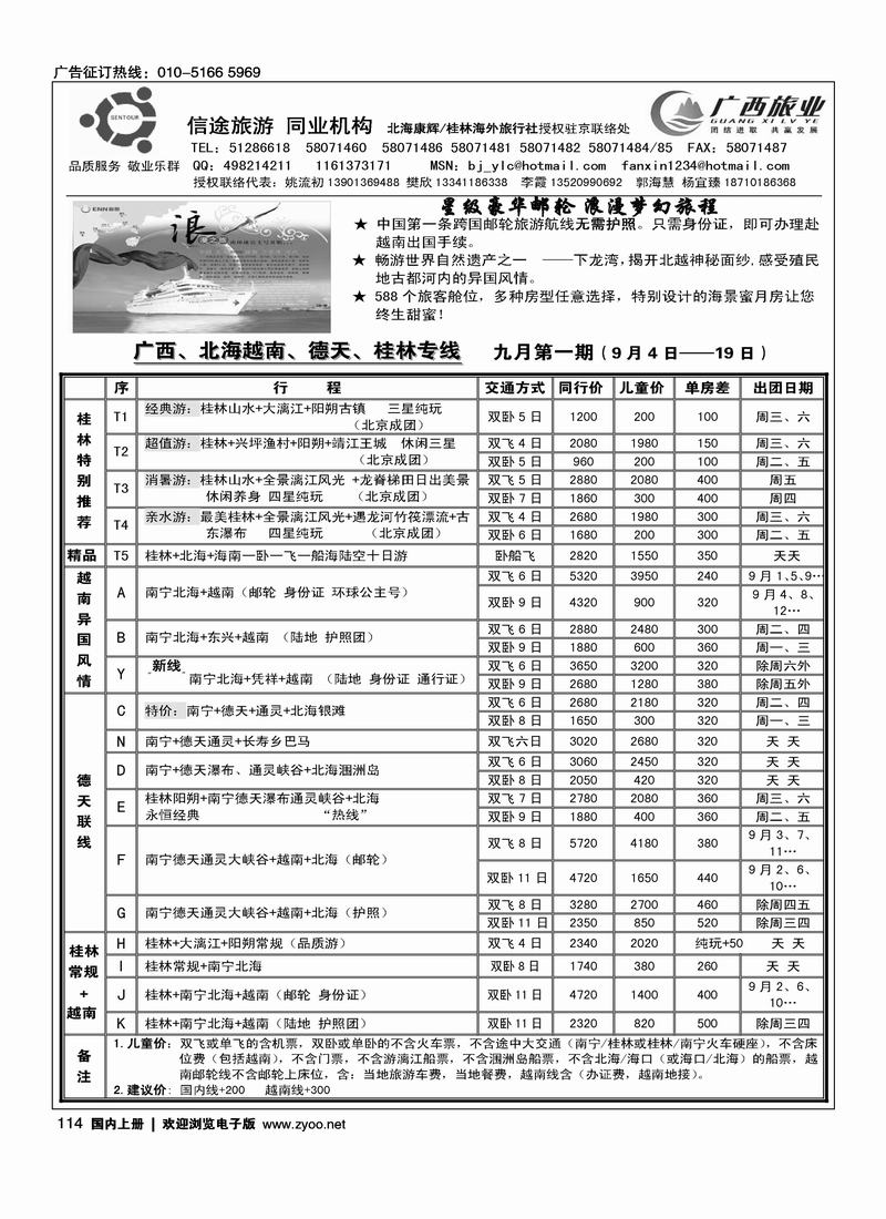 信途旅游·广西专线（1页）右手页,一定往前放