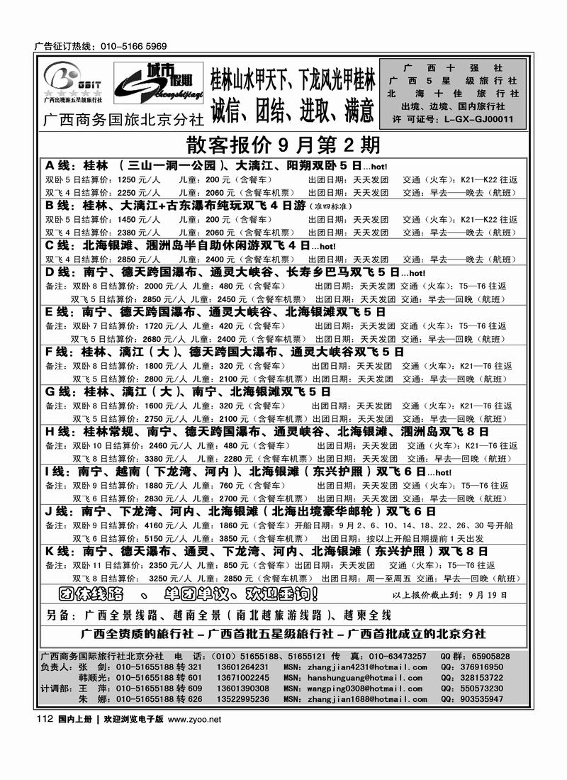 城市假期·广西专线