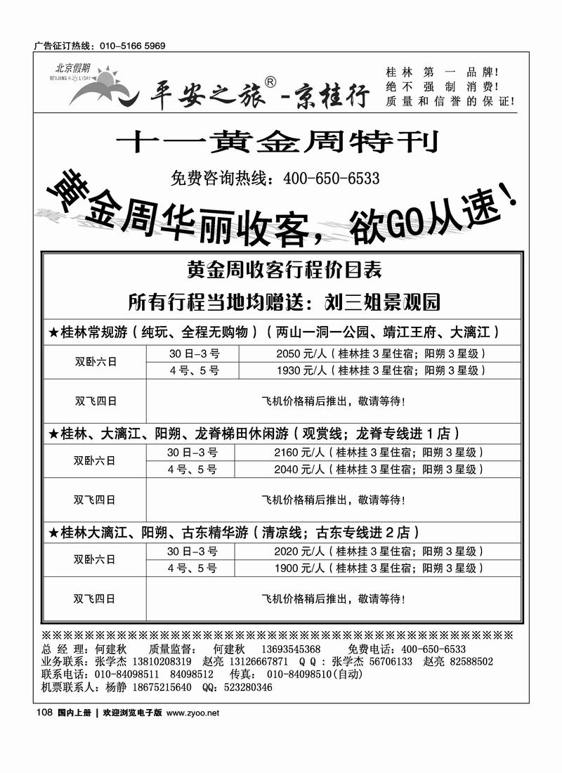 平安京桂之旅3