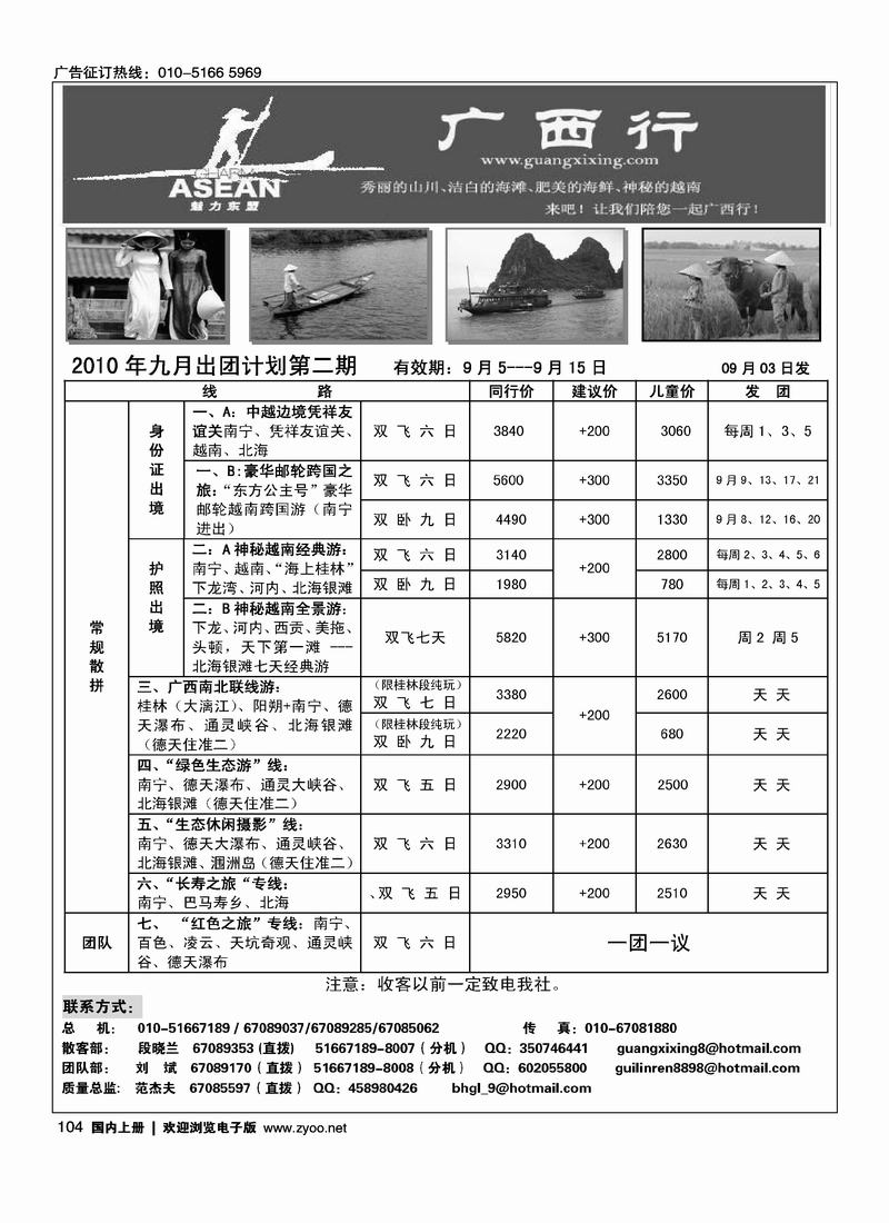 广西行   2黑 第一（必须对开）1