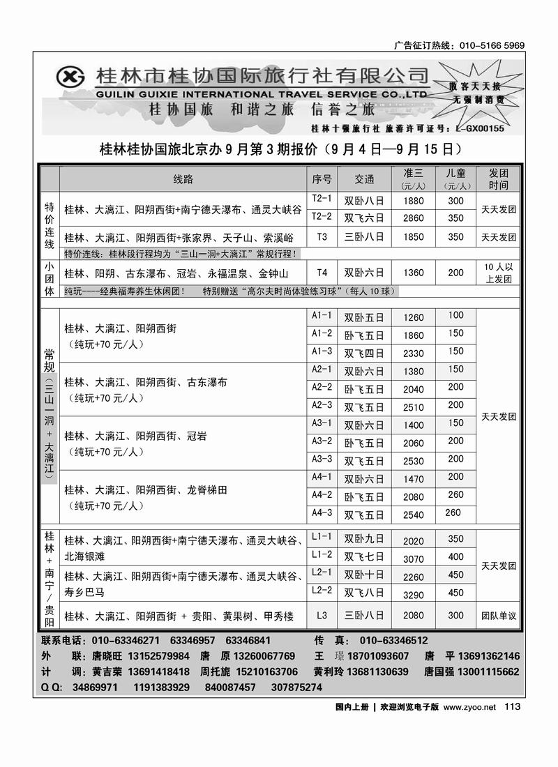 桂林桂协国际旅行社