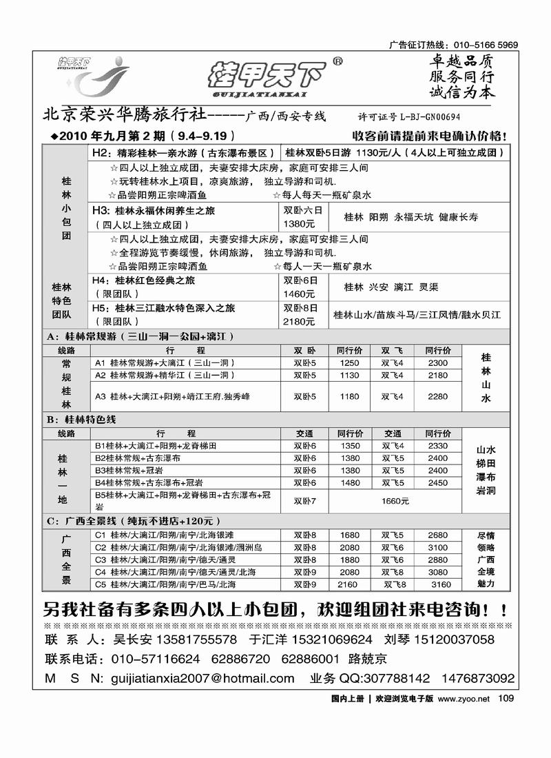 桂甲天下