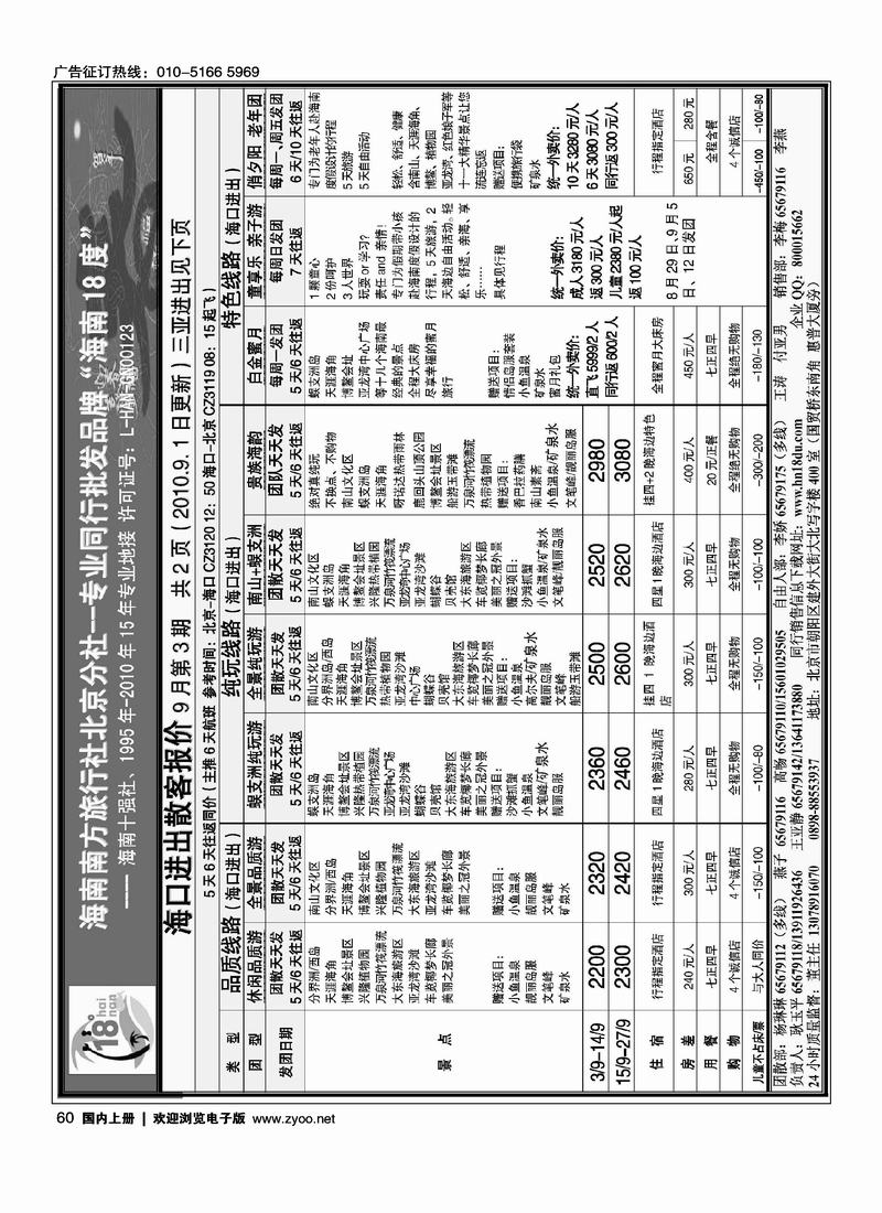 18度海南同业批发1