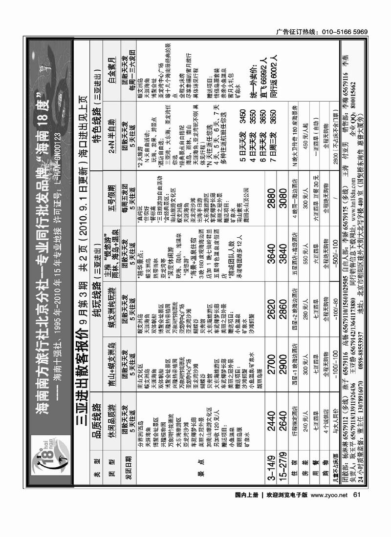 18度海南同业批发2