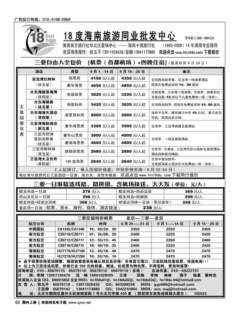 18度海南同业批发3