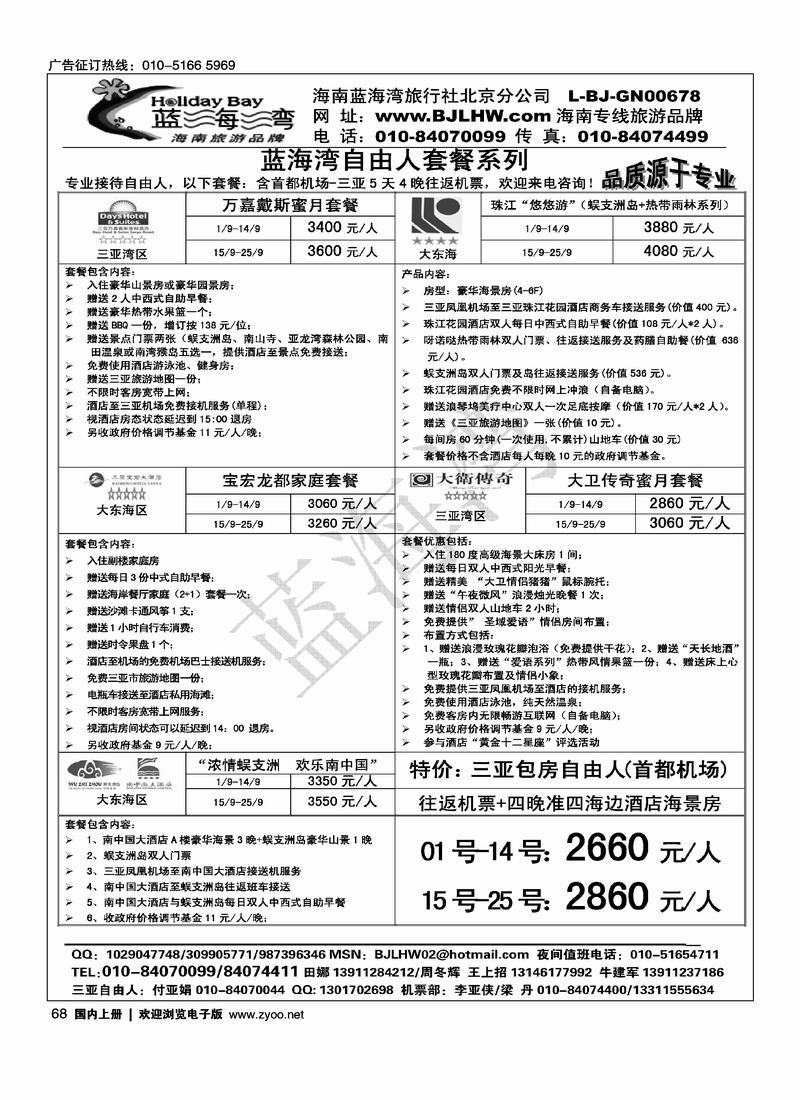 海南蓝海湾旅行社北京公司3