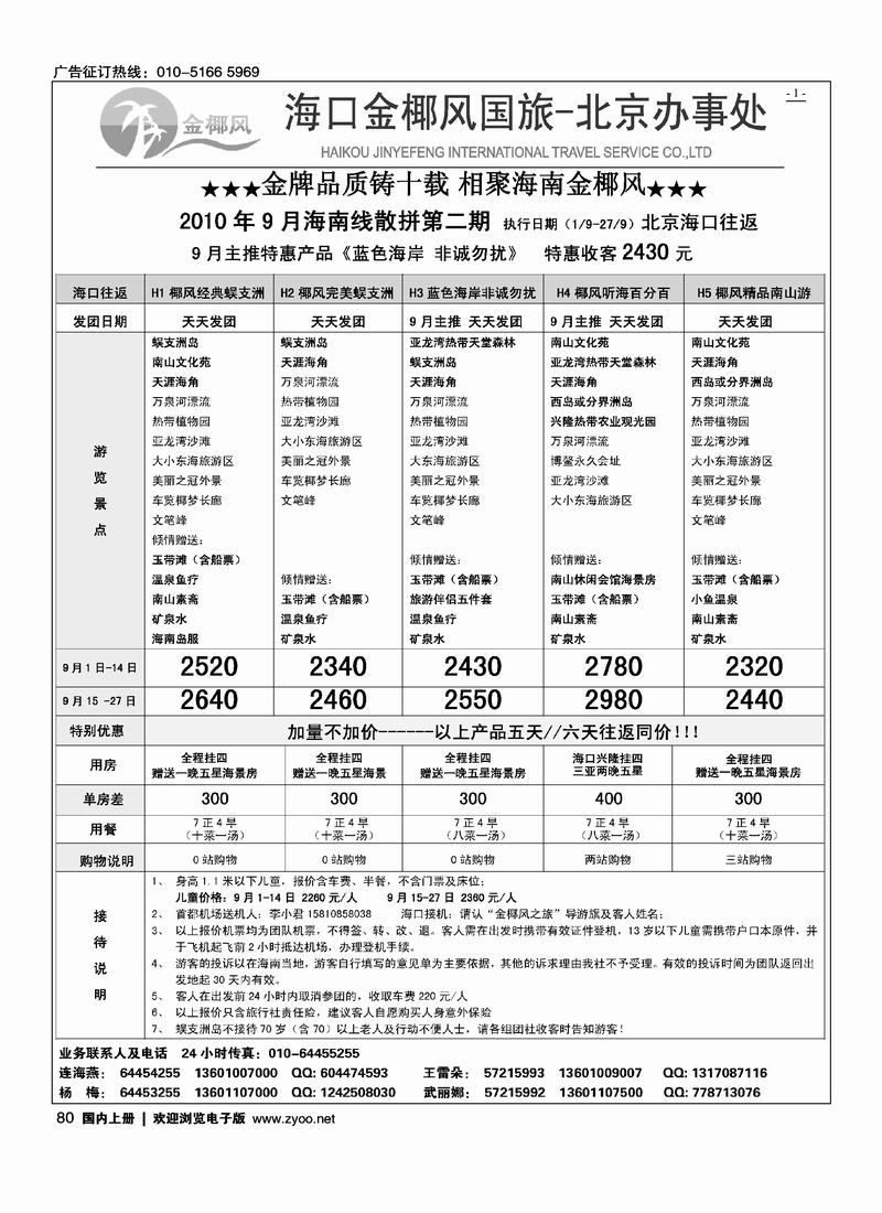 海南金椰风1