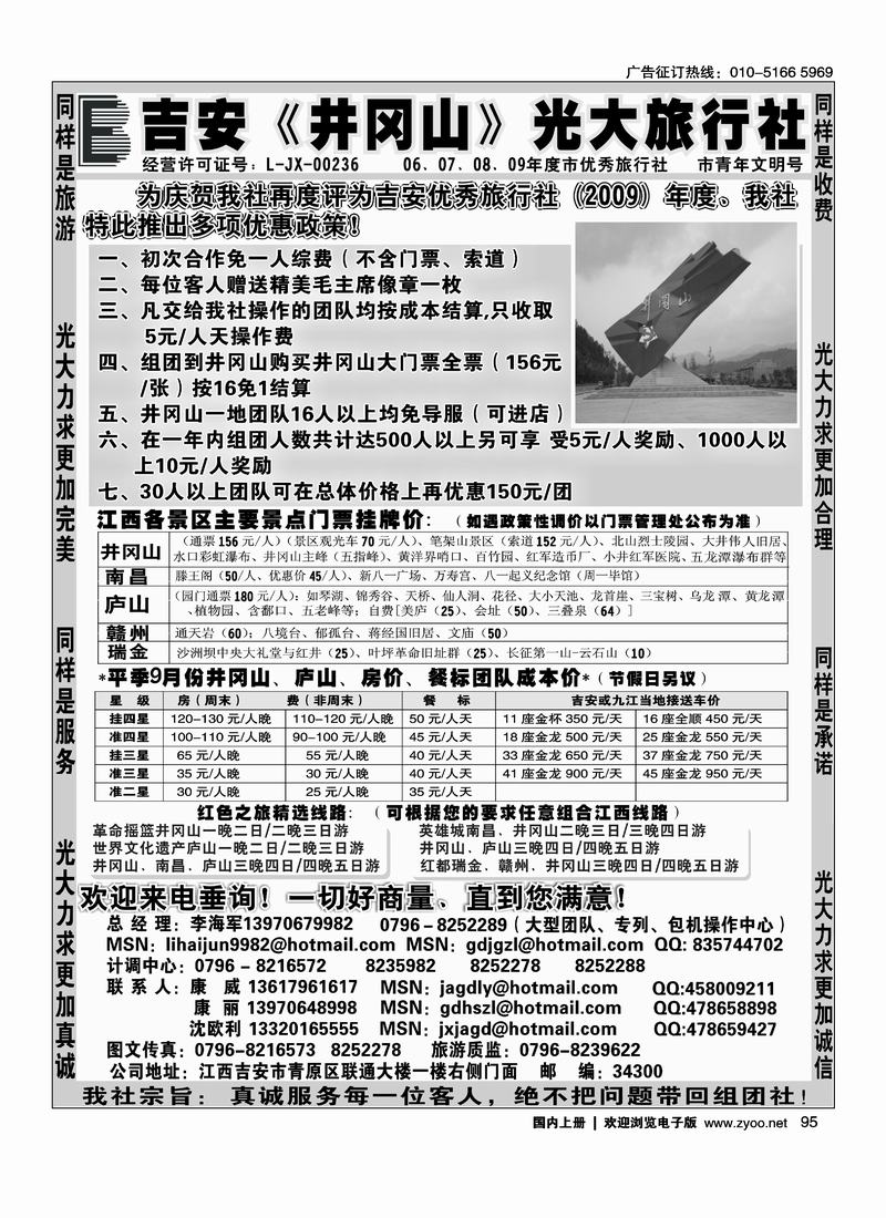 吉安井冈山光大旅行社   朝前排下  第一次做