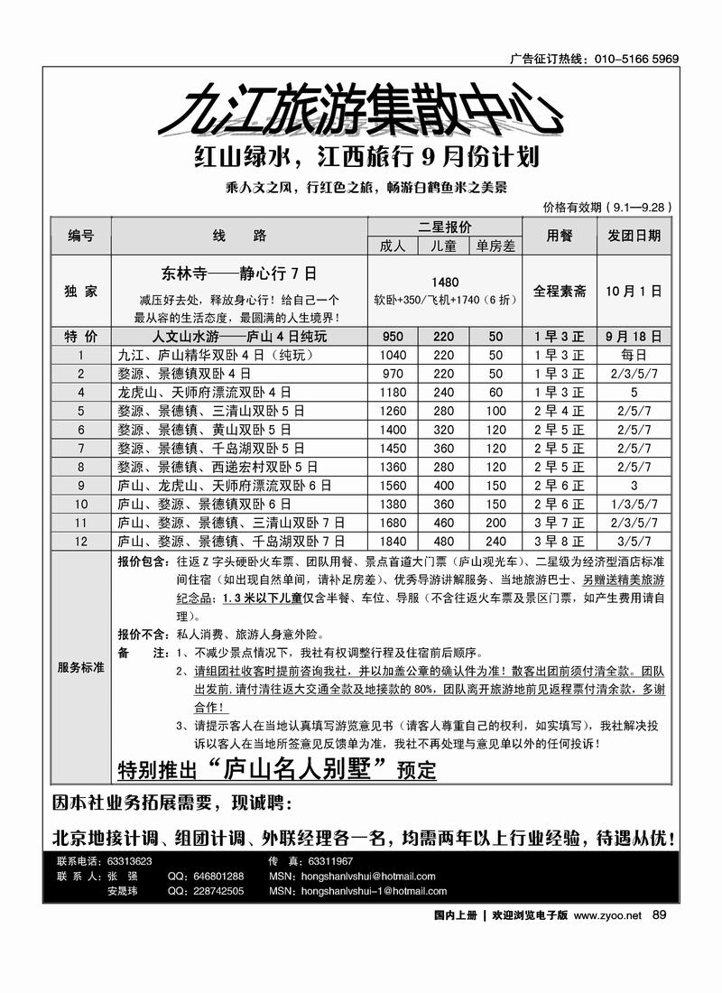 江西九江旅游集散中心