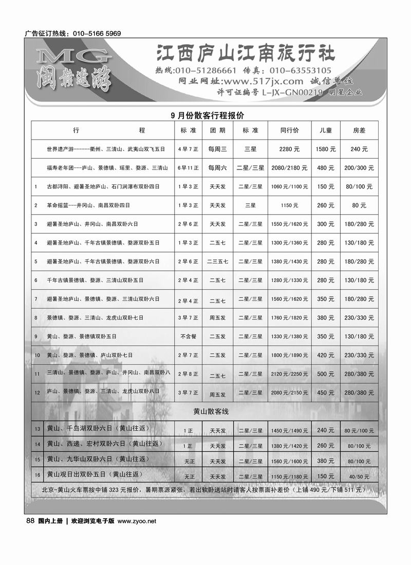 江西庐山江南