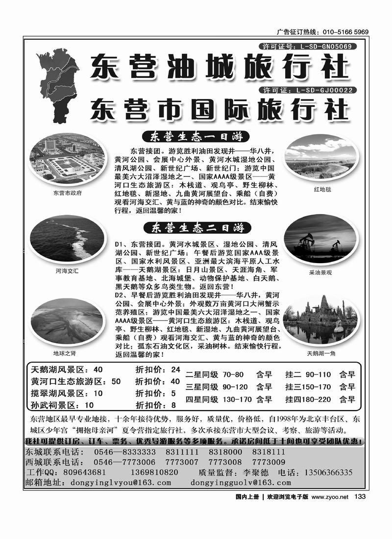 东营油城旅行社