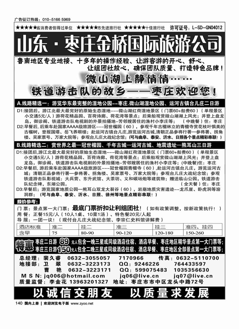枣庄金桥旅行社       麻烦前排