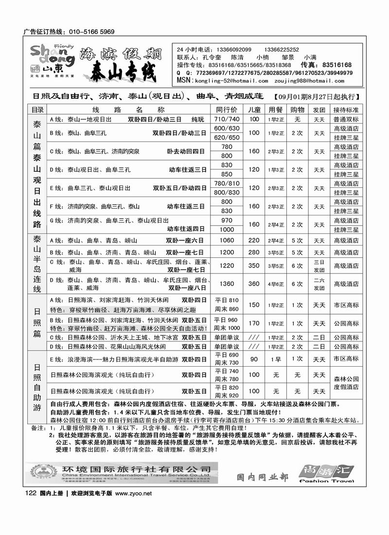 海滨假期·山东专线2页（前三位）标着左右的必须要对开1