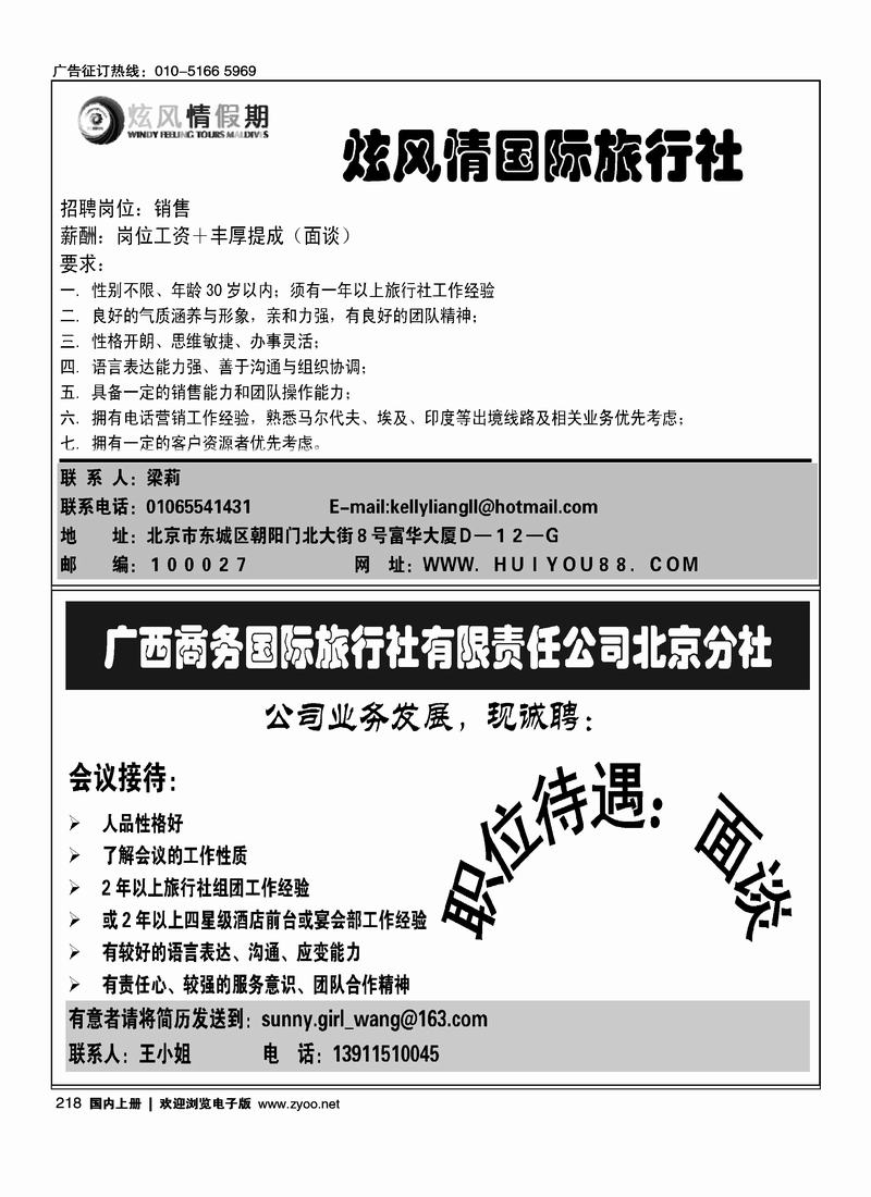 炫风情假期招聘广西商务招聘