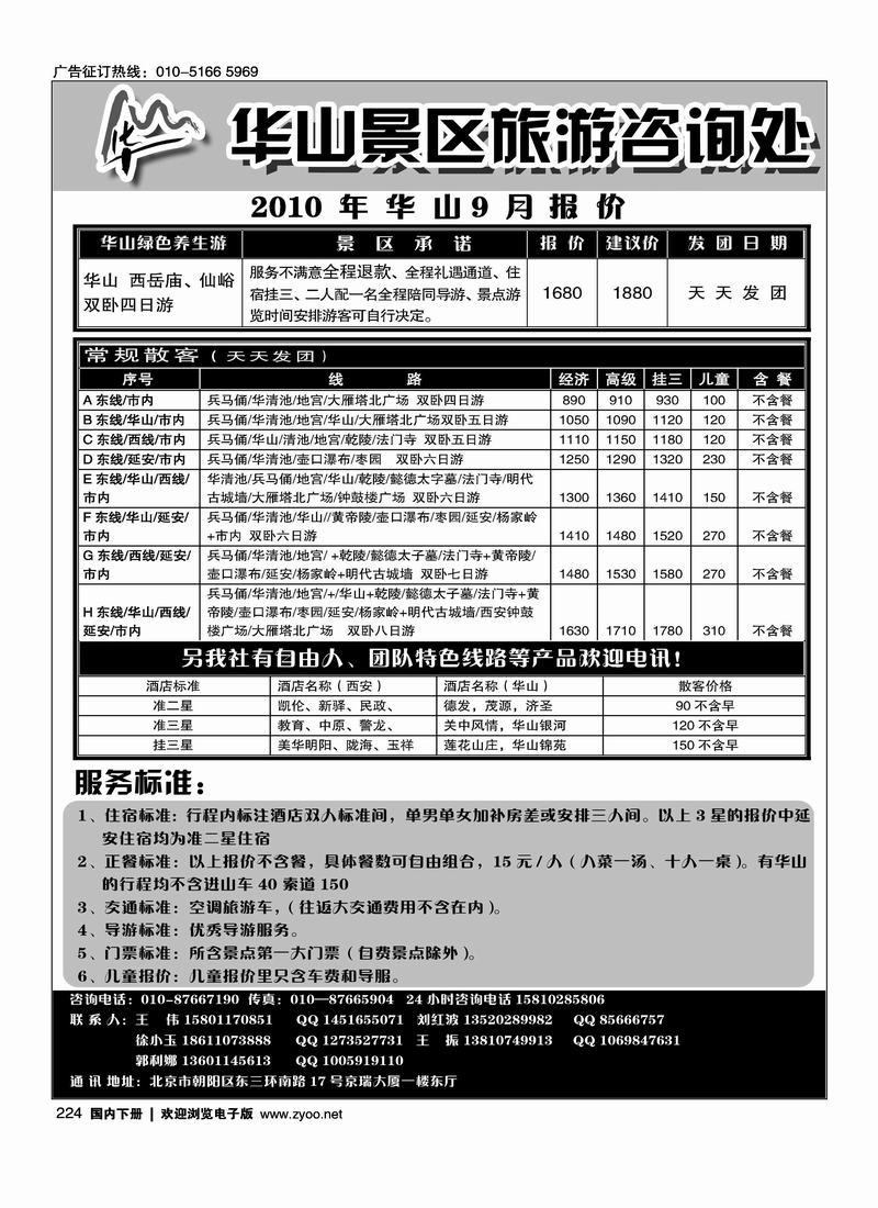 华山景区旅游咨询处