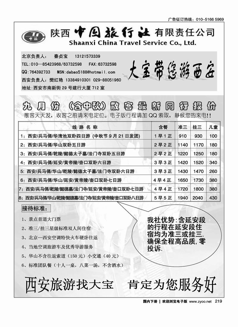 陕西中国旅行社