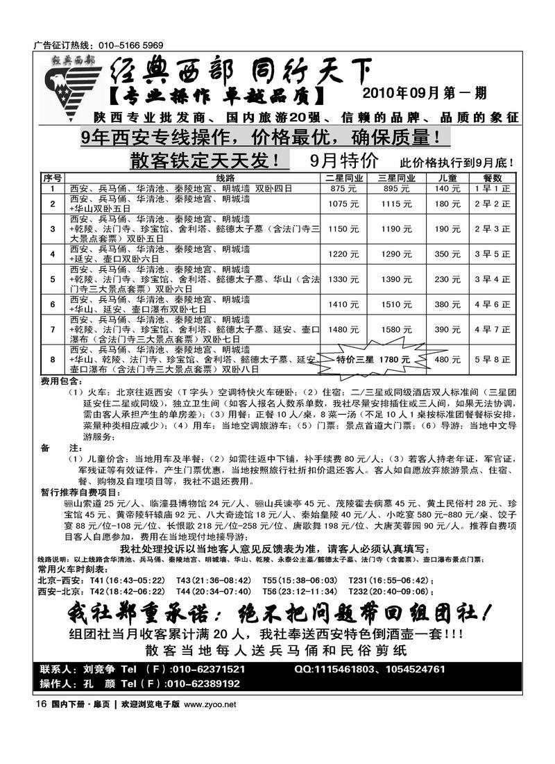 经典西部·同行天下·西安专线扉（在西安线加目录）（第1页）