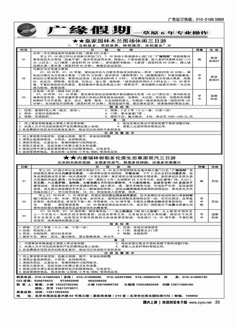 广缘假期--周边草原专业操作 （2页），内蒙线和周边线都加目录2
