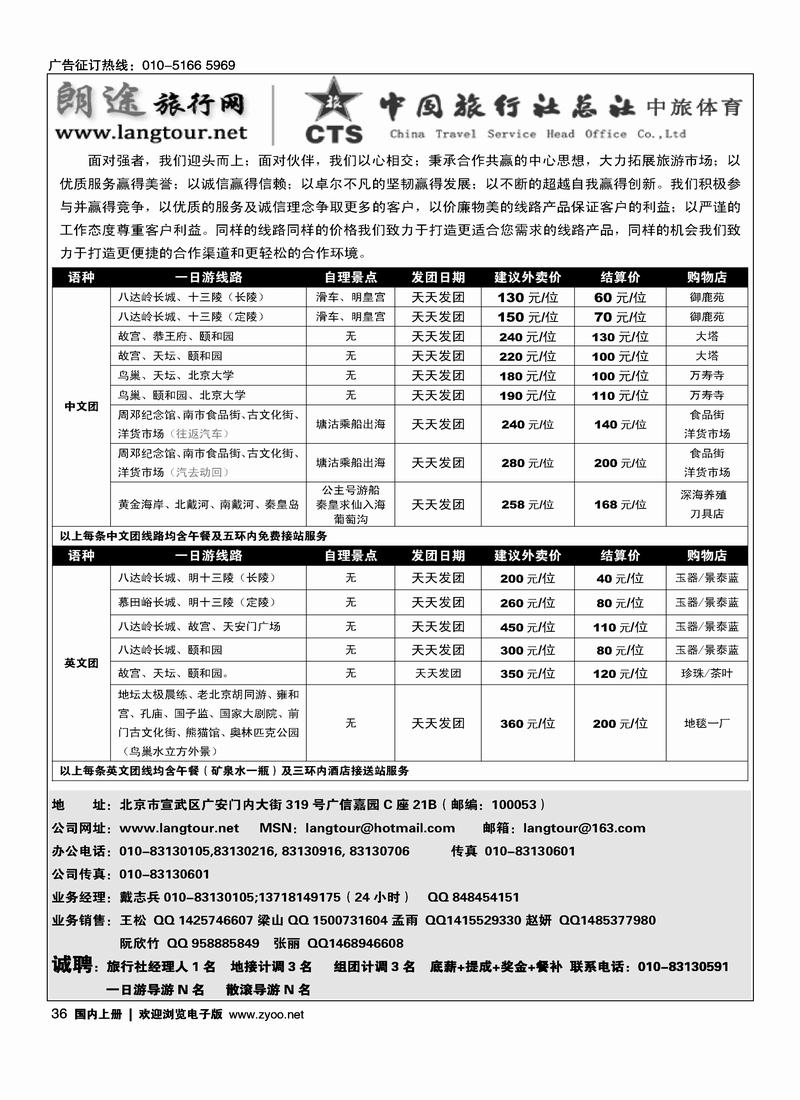 朗途旅游网一日游  1左