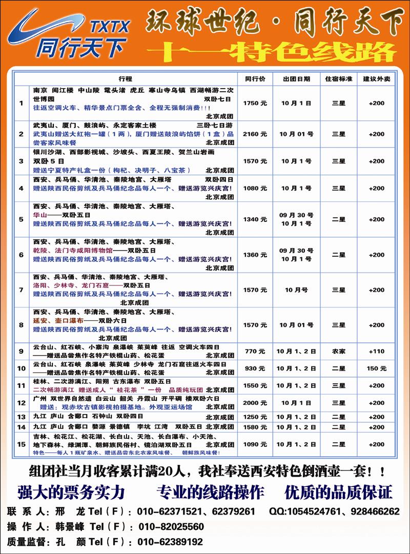 2010年10月老年特色线路 副本 拷贝