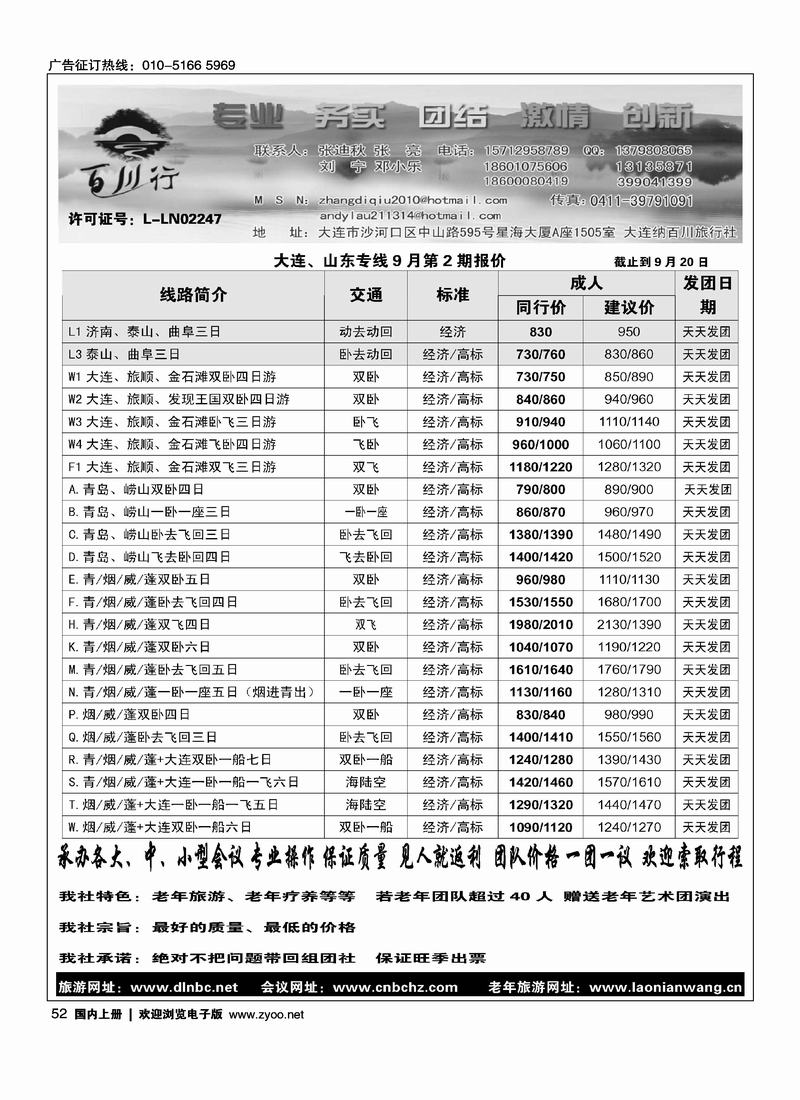 百川行·海岛批发（右手页、不要和妙游挨着）（在山东加目录）