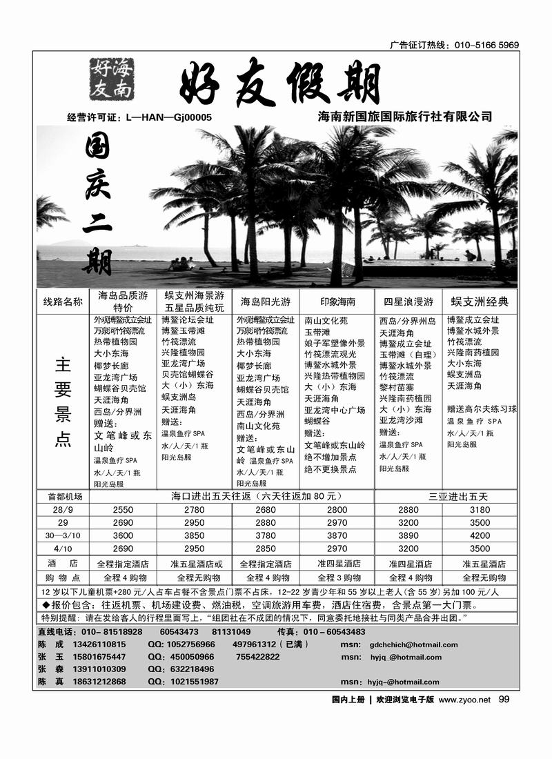 海南好友假期