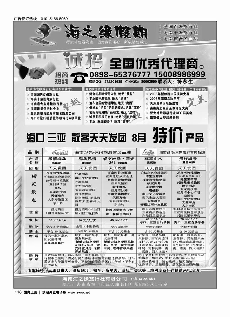 海南海之缘假期（海口总部）