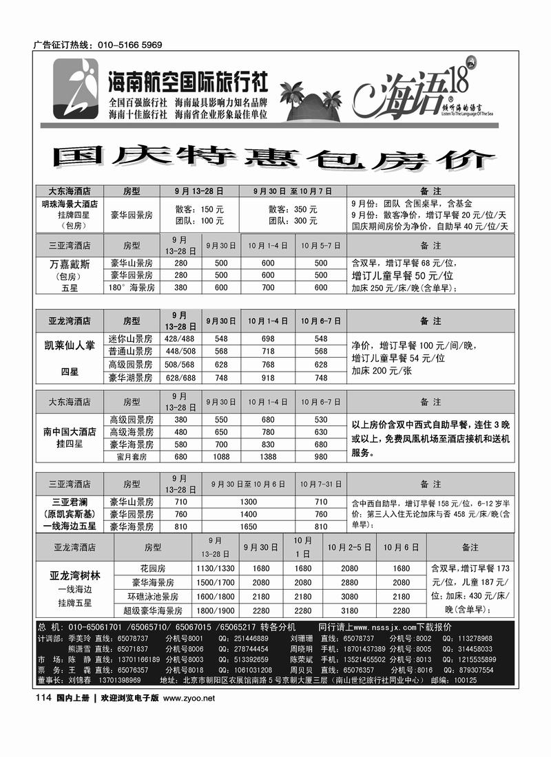 海南航空国旅·南山世纪行 先对开 后单页1