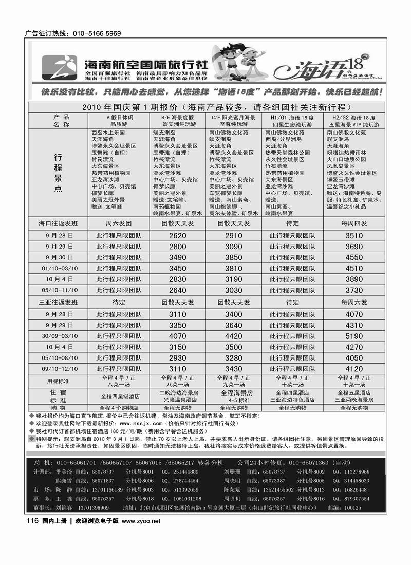 海南航空国旅·南山世纪行 先对开 后单页3