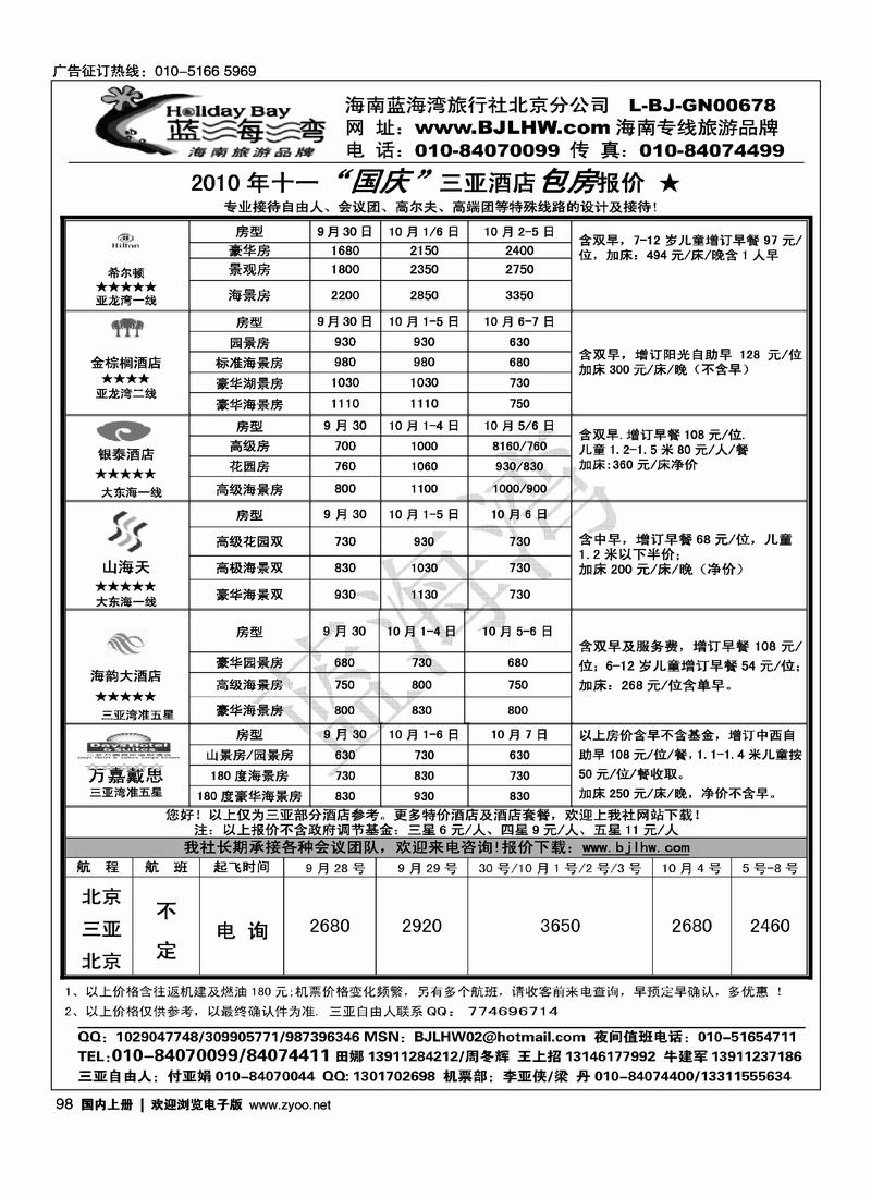 海南蓝海湾旅行社北京公司3