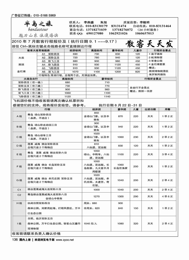 半岛之旅（在大连加目录）
