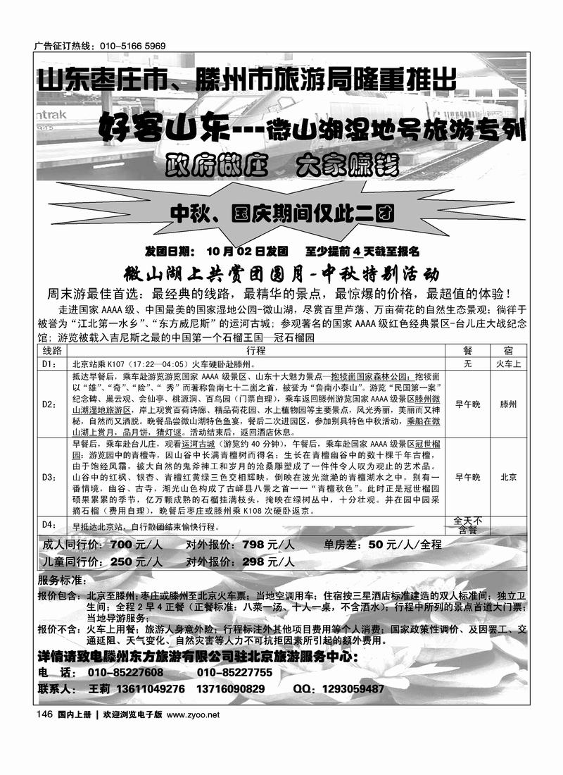 好客山东·微山湖湿地号旅游专列（前排）