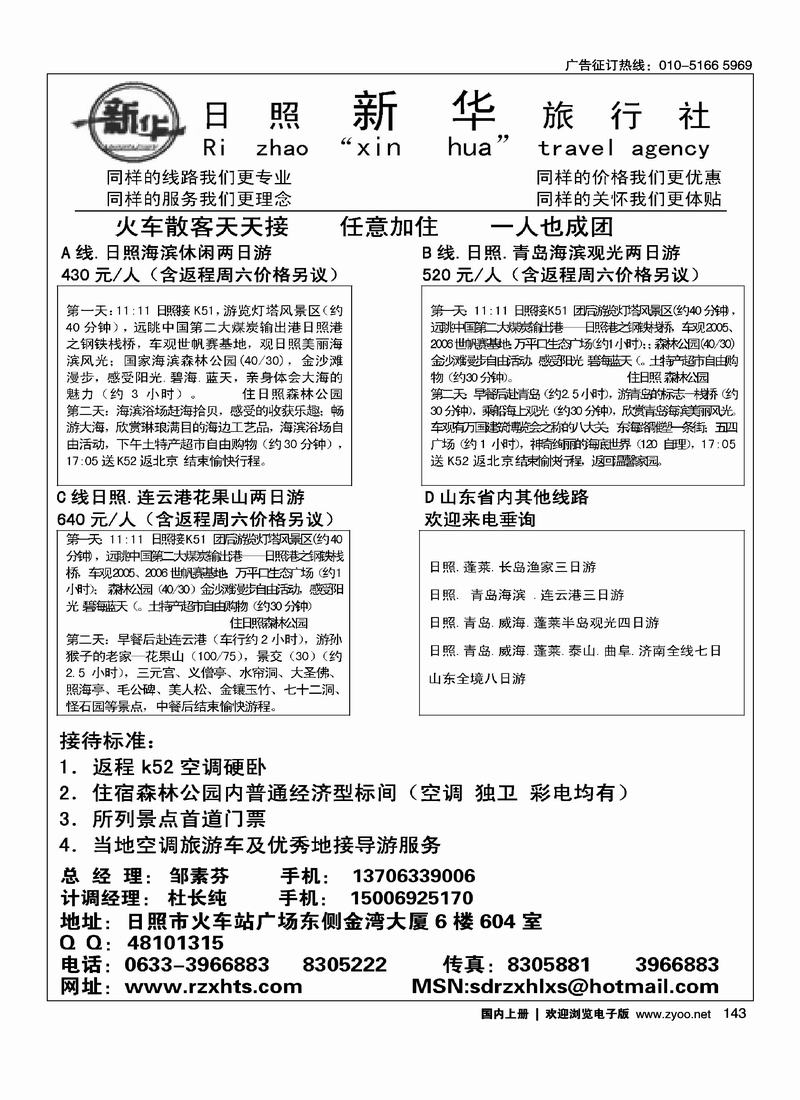 日照火车散客天天接·日照新华旅行社