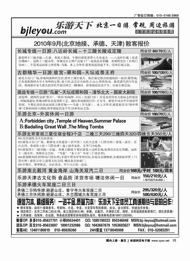乐游天下·让旅游更轻松·北京一日游·散客天天发