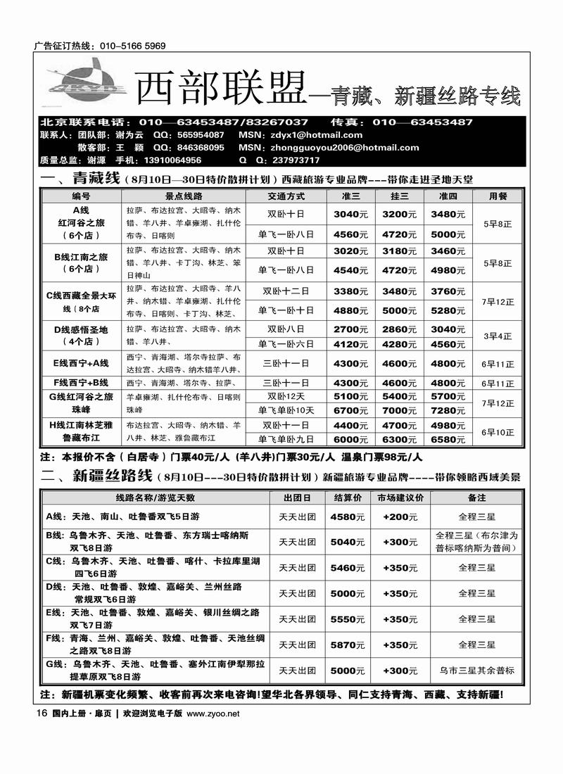 西部联盟·青藏专线（别和藏地印象放在一册）