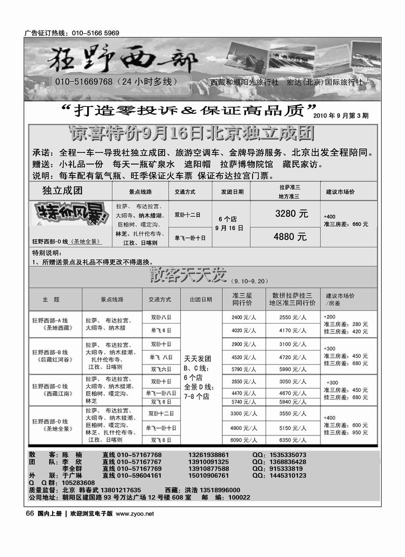 狂野西部·西藏专线