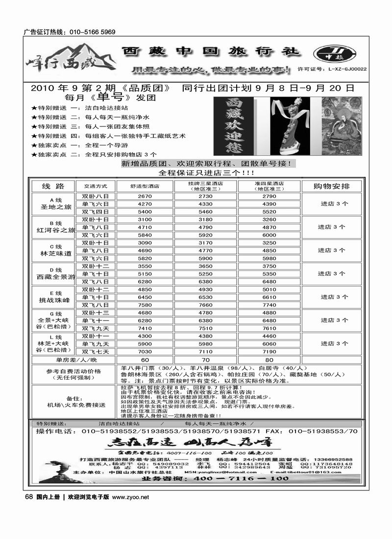 西藏中旅北京办事处·峰行西藏