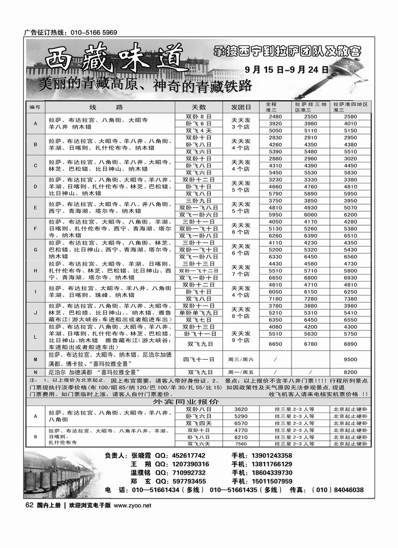 西藏味道（北京+天津前放）