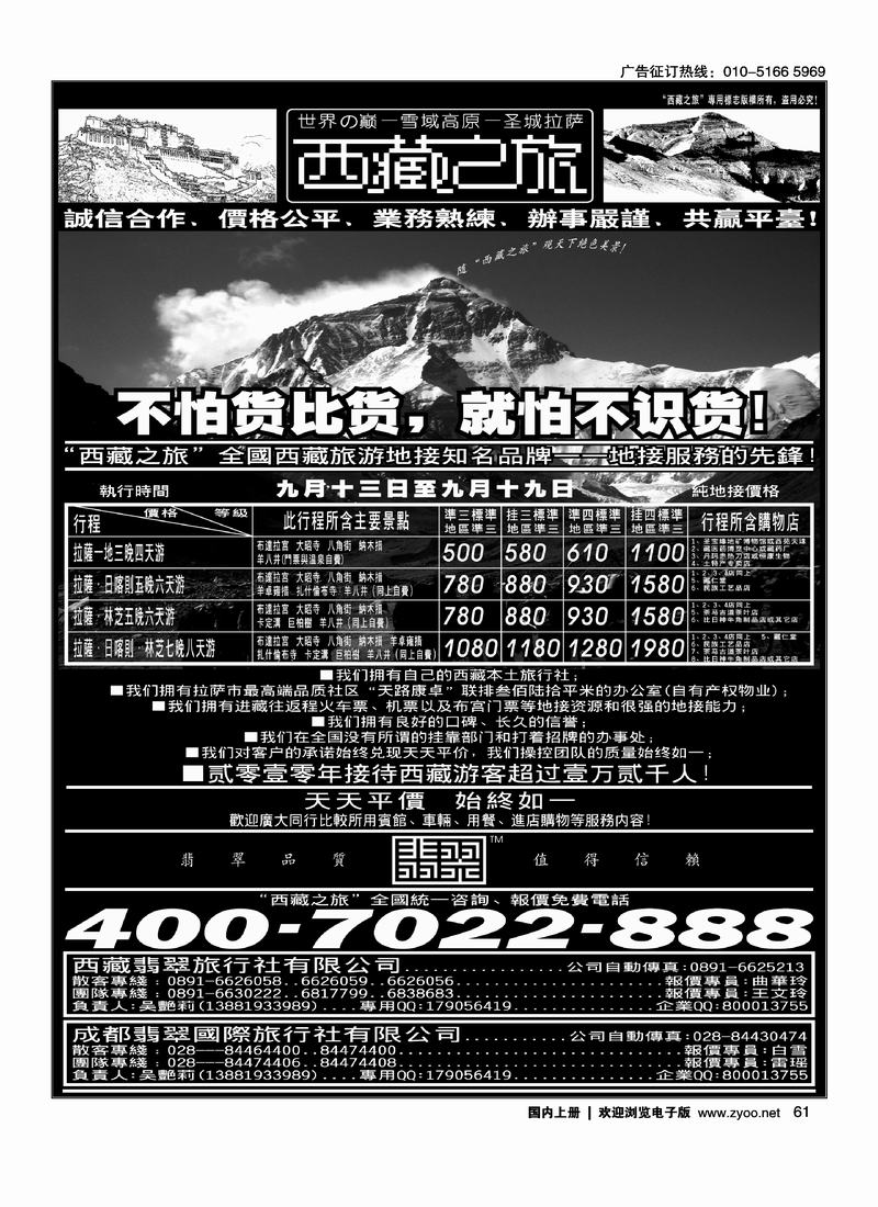 西藏翡翠旅行社·西藏之旅