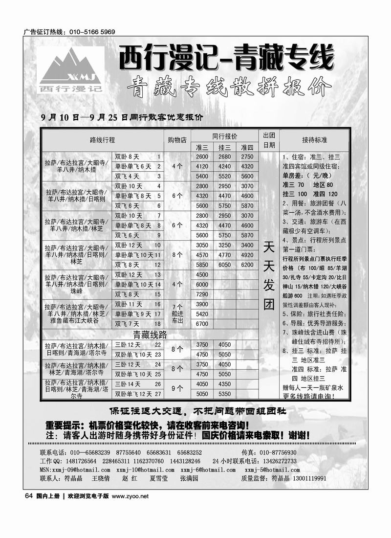 西行漫记·青藏专线