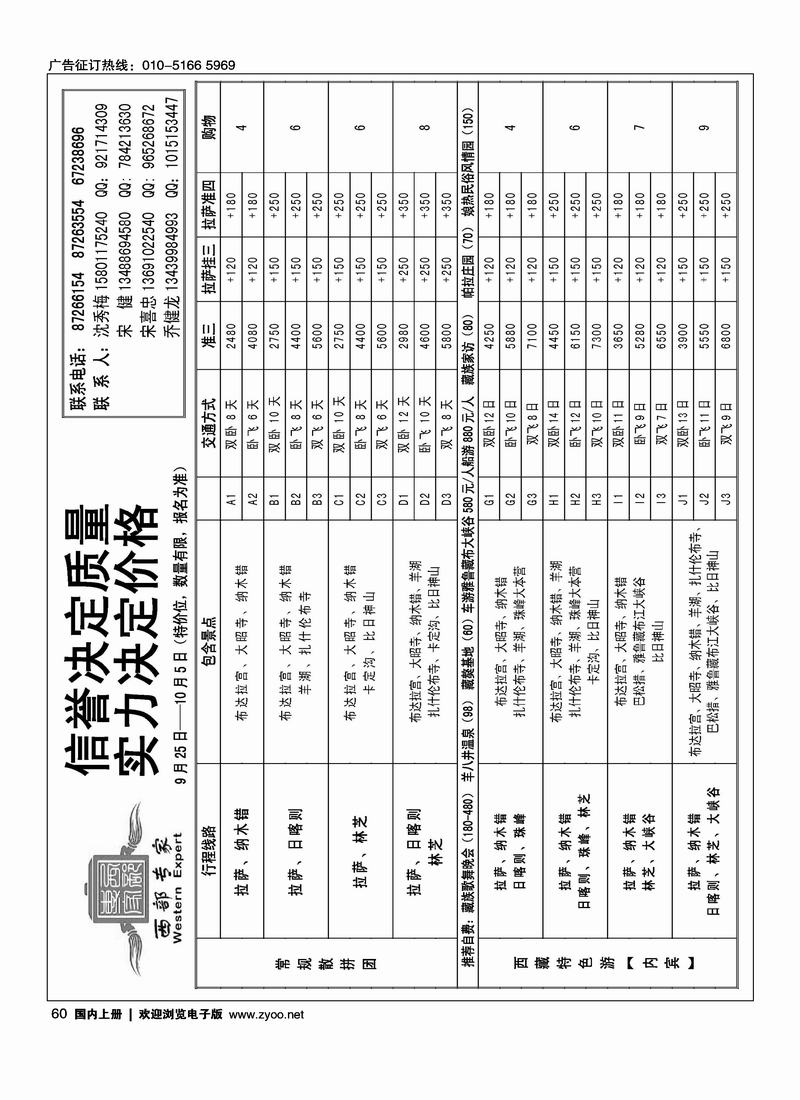西部专家·西藏专线（1页）  前放
