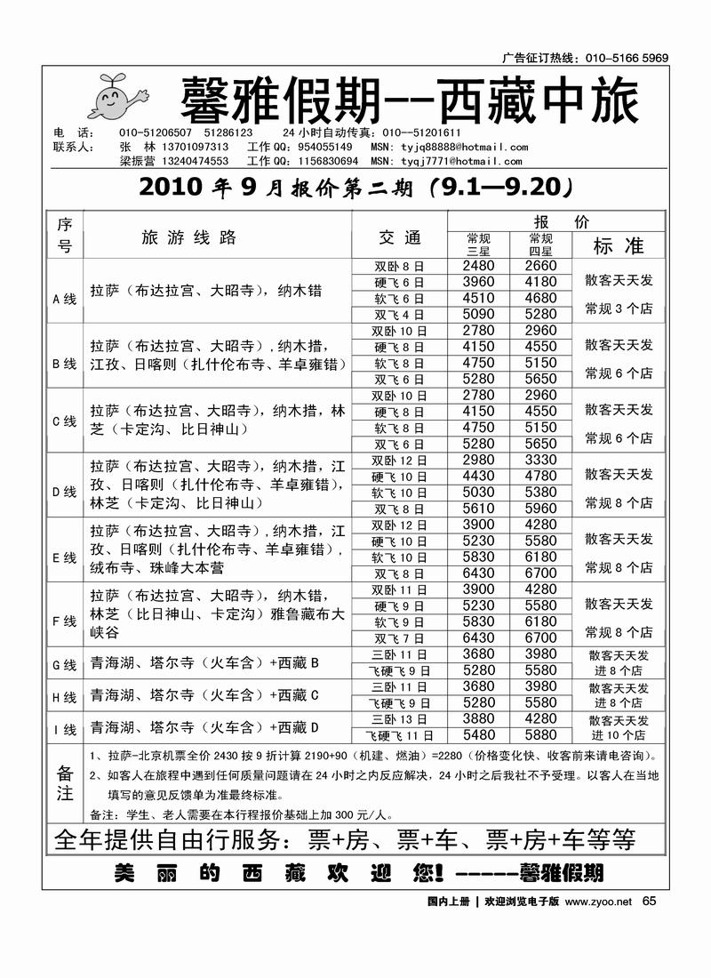 馨雅假期
